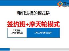 收展新人育成运作模式落地研讨发布31页.ppt