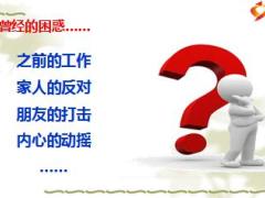 优秀新人分享相信听话照做成功25页.ppt