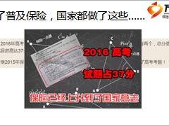 学保险用保险全民宣讲活动再启动43页.ppt