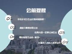都市早会流程精美10页.ppt