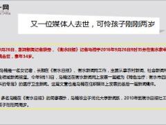 衡水日报记者马楠突然去世年仅34岁可怜孩子才两岁13页.ppt