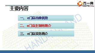 国寿e门店介绍优势架构操作务实35页.ppt