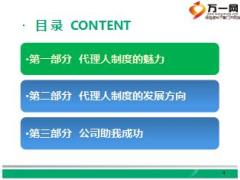 保险代理人制度的魅力国寿版含备注33页.ppt