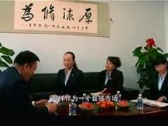视频营服经理谈产说会运作.rar