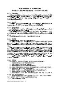 国寿学生儿童伤残意外伤害保险2013版利益条款13页.rar