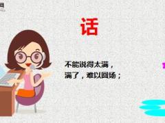 每日鸡汤这七个字字字值千金.rar
