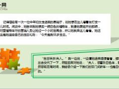 每日保险故事乔吉拉德的故事9页.ppt