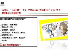 每日健康十病有九寒揉一揉驱出寒气15页.ppt