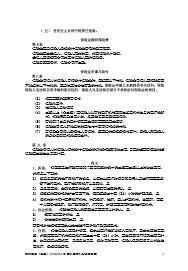 太阳联合保险附加意外住院补贴保险条款2页.rar