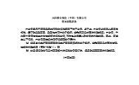 太阳联合保险附加制裁条款1页.rar