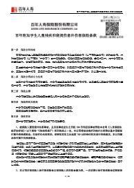 百年人寿附加学生儿童残疾和烧烫伤意外伤害保险条款18页.rar