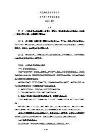 大众财险个人意外伤害保险2014版条款23页.rar