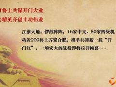 2017年非凡开门红启动会主题报告及方案55页.ppt
