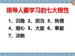 2017开门红高管研讨领导培训中国式的领导和管理之道94页.ppt
