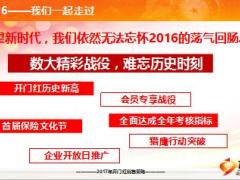 2017开门红销售策略国寿版60页.ppt