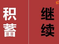 积蓄向着2017开门红人力蓄客备战启动64页.ppt