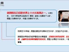 每日健康德国人寿命越来越长是因为他们有这10大秘诀17页.ppt