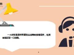 每日正能量畏缩与尝试11页.ppt