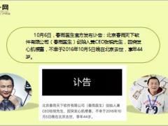 44岁春雨医生CEO张锐突发心肌梗塞离世13页.ppt