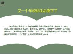 春雨医生创始人张锐过劳死16页.ppt