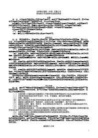 太阳联合保险附加旅行身故遗体送返保险条款2页.rar