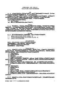 太阳联合保险附加公共交通工具意外伤害保险条款2页.rar