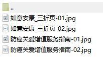 工银安盛人寿如意安康宣传工具.rar