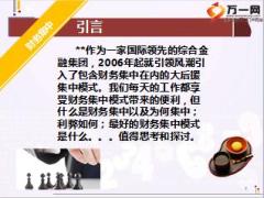 我心目中的最佳财务集中模式二24页.ppt