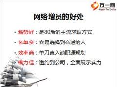 互联网加下的增员操作流程21页.ppt
