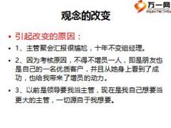 客户变增员之高效增员法含备注21页.ppt