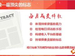 保险公司客户大积累我是件数王二十万真积累活动宣导10页.ppt