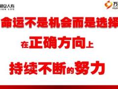 2016年创说会主讲片我为何而来利安人寿版77页.ppt