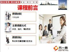 优秀主管增员方法步骤与话术含备注17页.ppt