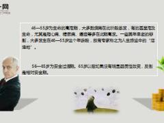 每日健康46至55岁生命的高危期8种疾病易出现14页.ppt