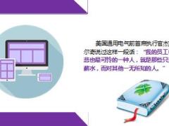 每日正能量追求忘我9页.ppt