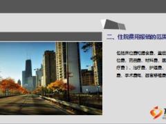 泰康20周年专属300万保额健康尊享医疗一问一答13页.ppt