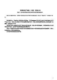 苏黎世财险附加个人意外医疗费用扩展社保用药外医疗费用保险批单1页.rar