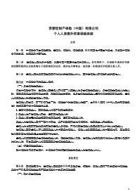 苏黎世财险个人人身意外伤害保险条款18页.rar