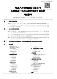 弘康人寿健康一生重大疾病保险A款条款15页.rar