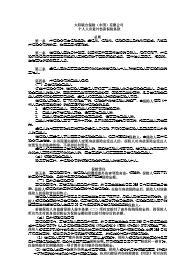 太阳联合财险个人人身意外伤害保险条款27页.rar