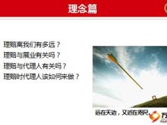 理赔服务从我做起初级篇富德生命版39页.ppt