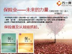 2016年重疾险产说会简版主讲片富德生命福相随51页.ppt