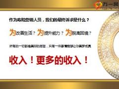 保险公司健康产业赏金增员计划外勤宣导片富德生命版25页.ppt