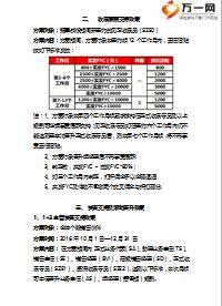 关于下发2016年强军战役组织发展方案的通知9页.ppt