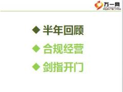 2017年开门红部经理沙龙报告25页.ppt
