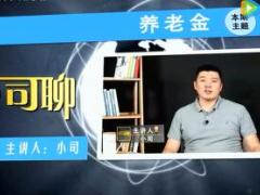 视频如果有一天养老金发不起了我们该怎么办.rar
