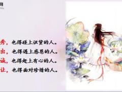 每日鸡汤付出得遇上对的人.rar