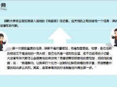 每日保险故事采访大法官8页.ppt