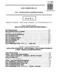中荷人寿一生呵护终身重大疾病保险条款18页.rar