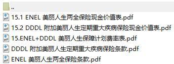 建信人寿美丽人生附加定期重大疾病保险条款费率现金价值表.rar